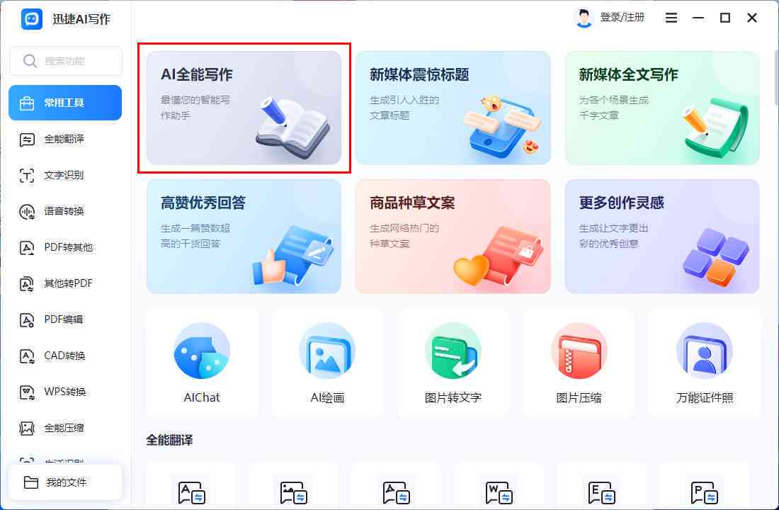 ai智能公文写作机器怎么用