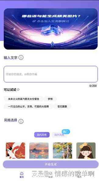 ai绘画生成软件推荐免费：苹果版及通用版，自动创作工具全收录
