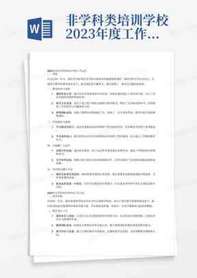 《一周的培训工作——简洁总结与成效梳理》