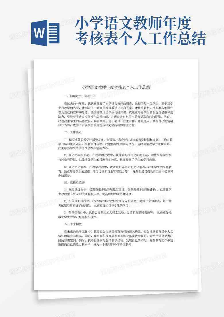 《一周的培训工作——简洁总结与成效梳理》