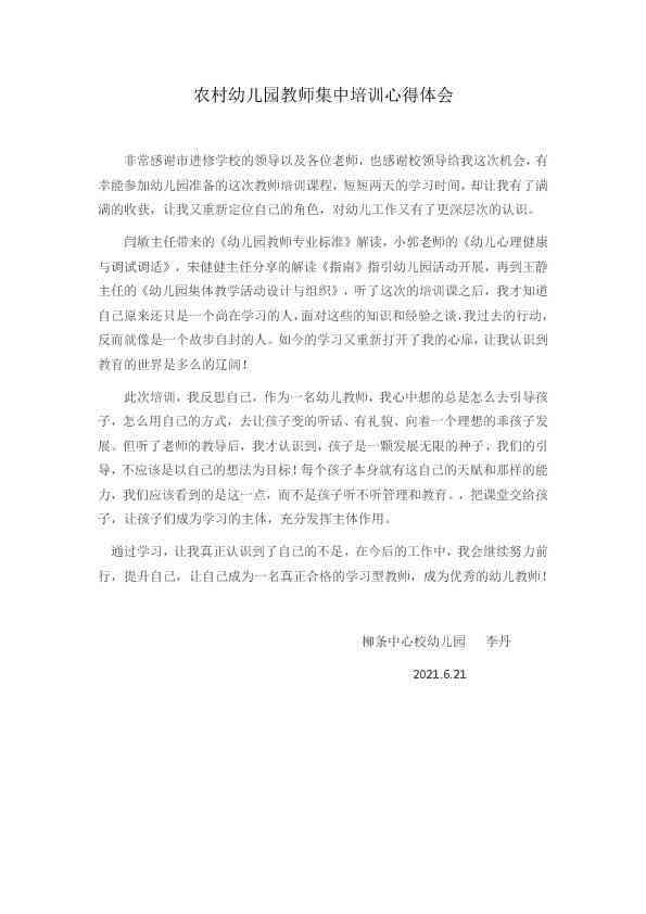 一周培训心得体会：感悟与总结精选范文