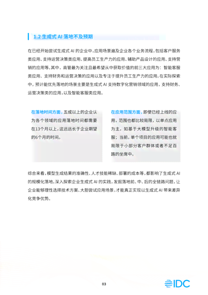 AI轻创业生成：AI创业项目与平台，轻松开启创业之路PDF解读