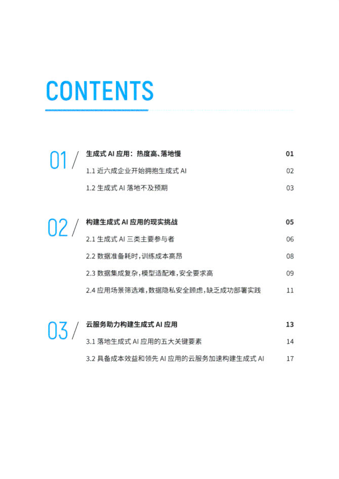 AI轻创业生成：AI创业项目与平台，轻松开启创业之路PDF解读