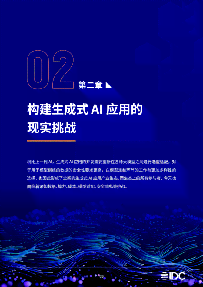 AI轻创业生成：AI创业项目与平台，轻松开启创业之路PDF解读