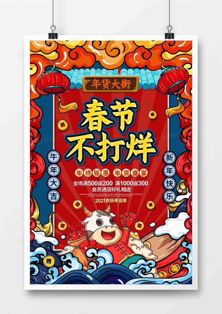 怎么制作春节海报：手工、模板、手绘一步到位