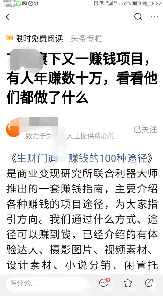 头条写作能赚钱吗：真实性与收入安全解析及赚钱潜力
