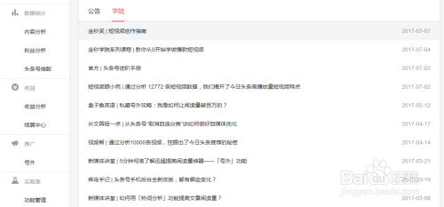 今日头条：新手如何撰写领域文章，探讨文章内容应该写什么东西