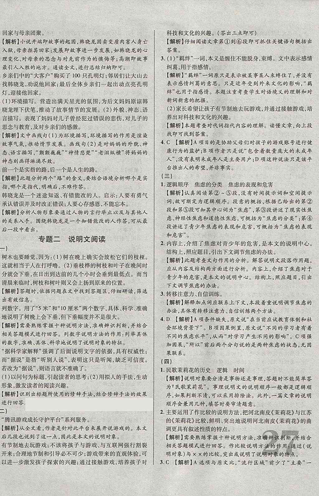 全方位作文评价指南：涵各类作文评分标准与优化建议