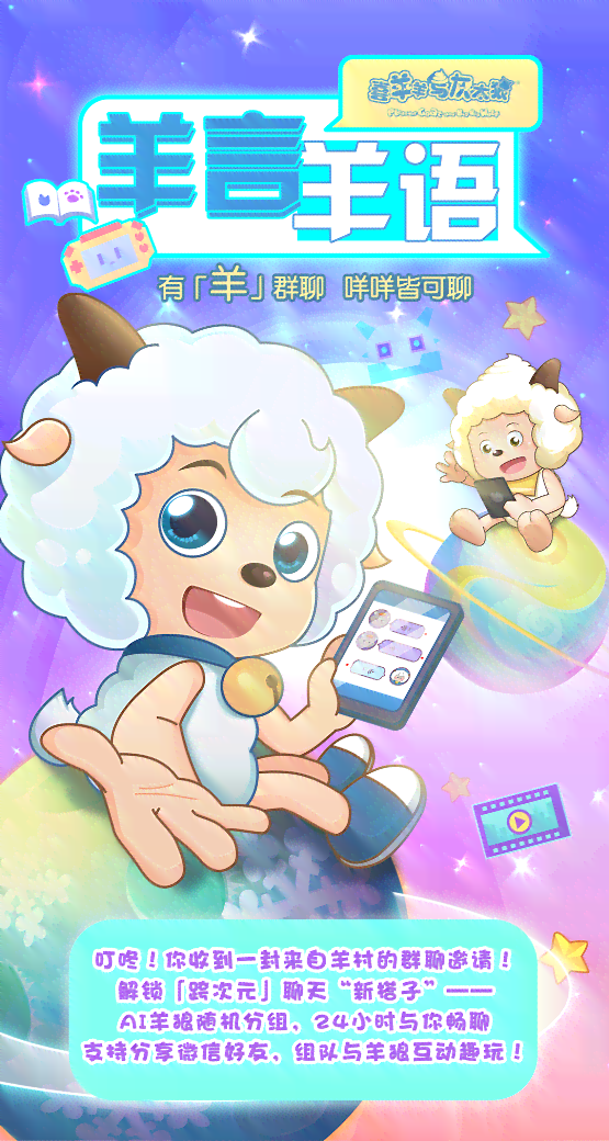 AI喜羊羊语音生成模型