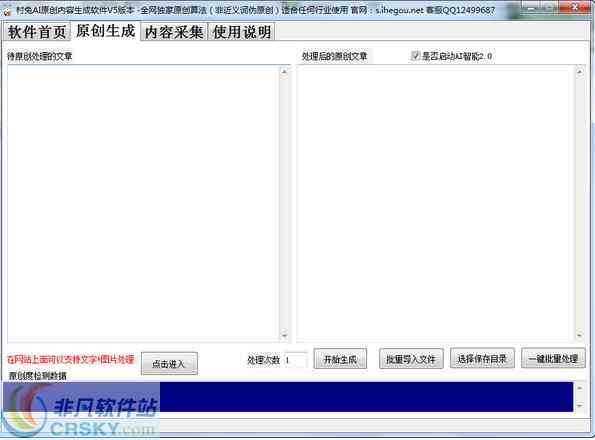 AI智能生成文章：侵权疑虑、在线服务、软件原创性及官网介绍