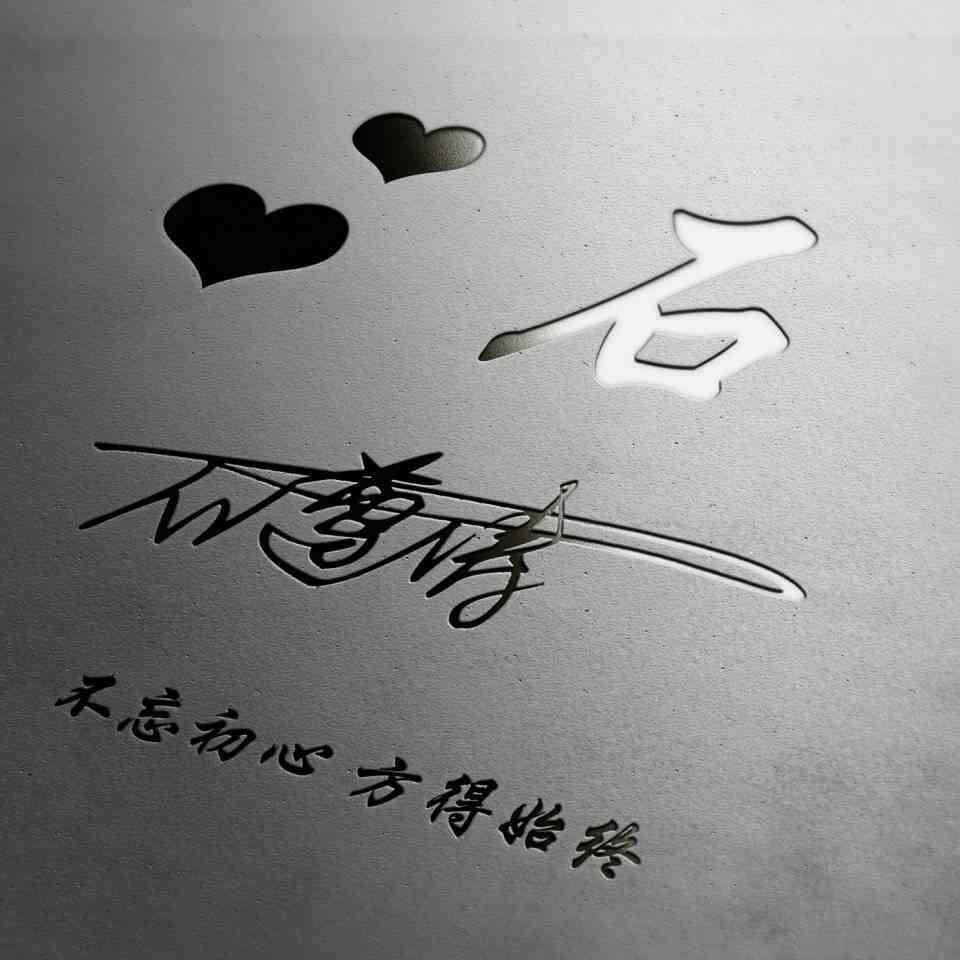 急切姓氏文字头像在线制作生成器