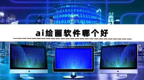 ai绘画生成软件一直显示排队