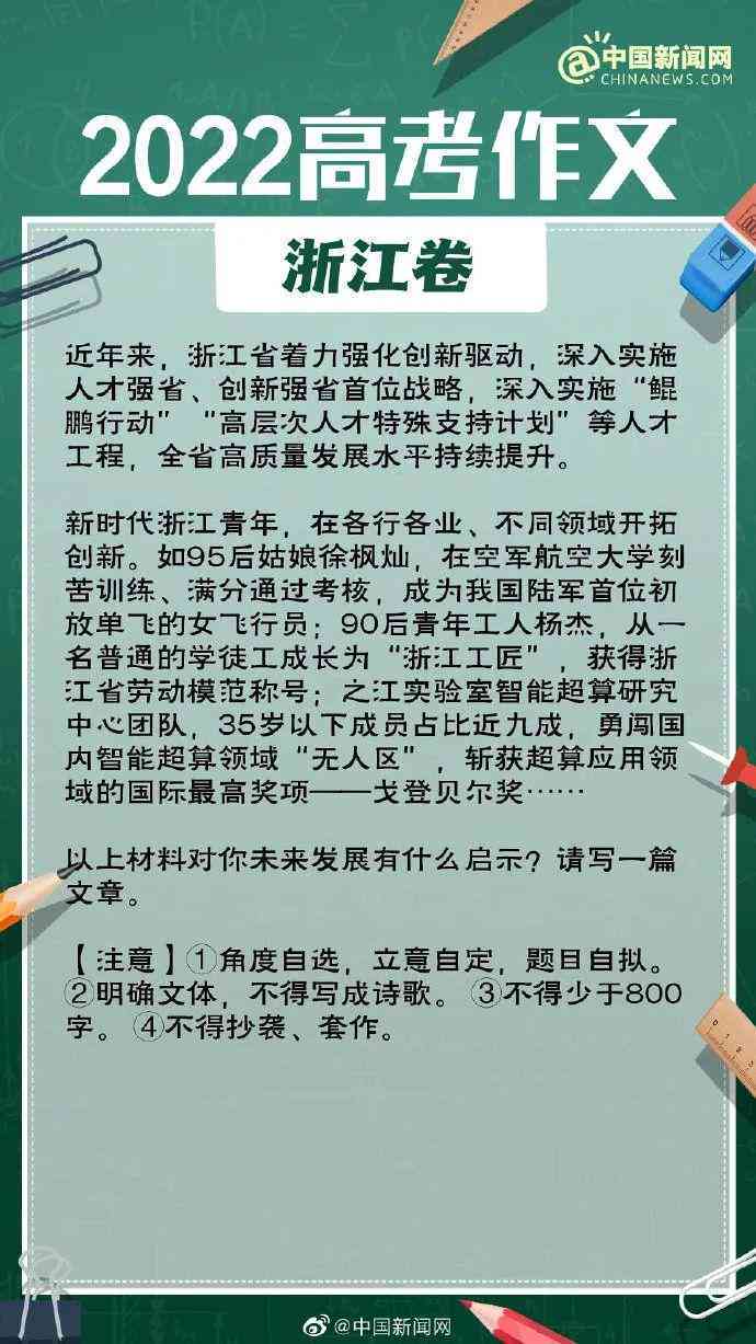 吉林AI作文助手：智能写作，一键生成各类文章，解决学生写作难题
