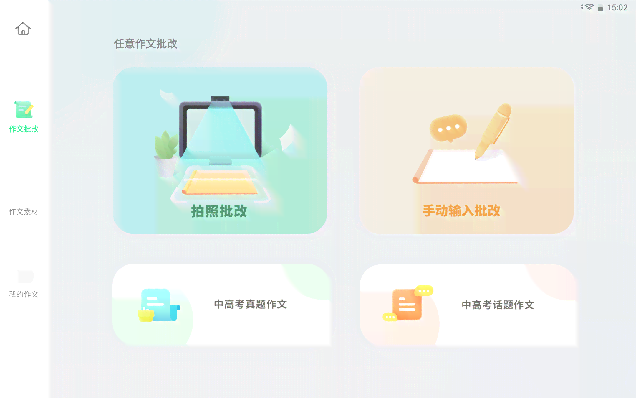 智能写作助手：AI作文软件一站式解决方案，助力提升写作技能与效率