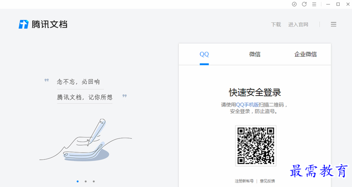 腾讯文案：腾讯文档官方免费版完整安装包