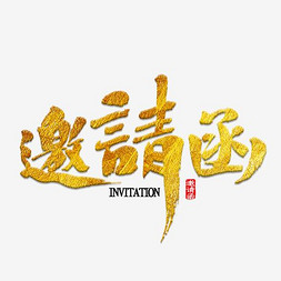 ai簪花免费生成：创意海报、邀请函、艺术字及个性化设计一键搞定