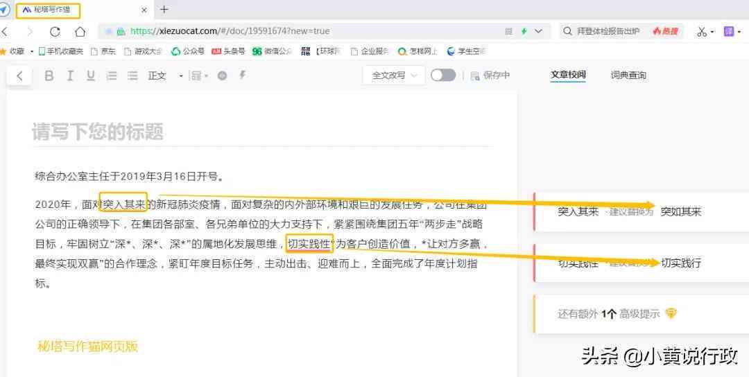 一键免费秘塔写作猫版，自动生成文章利器