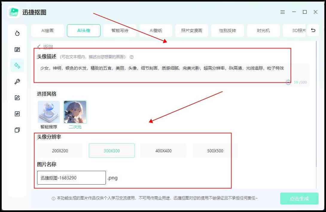 免费AI昵称与头像定制工具：一站式生成高级个性化形象，支持多种风格与需求