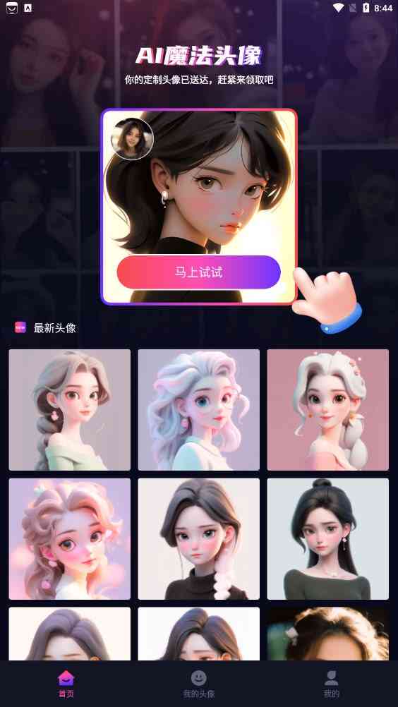ai制作头像软件：推荐、热门软件一览及头像制作教程