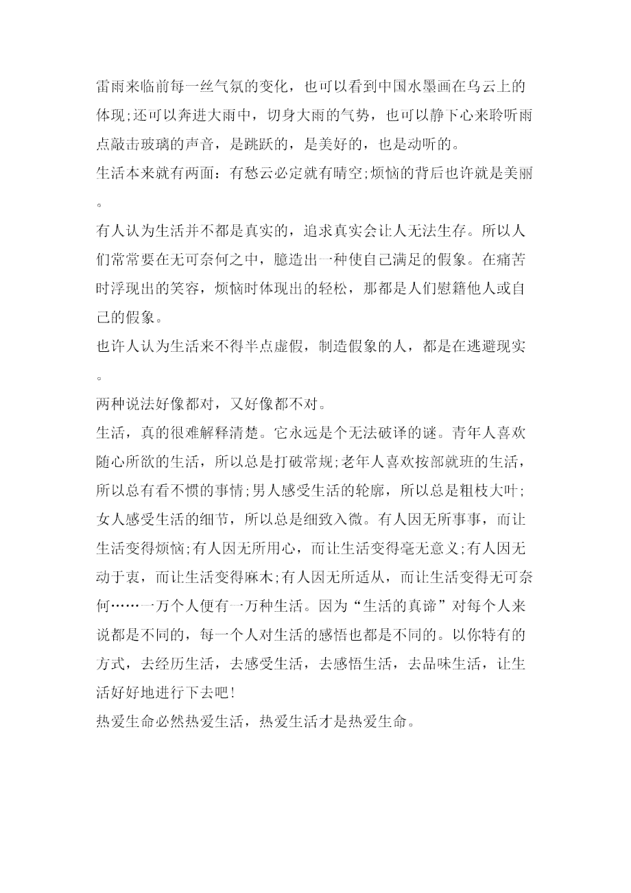 一口心灵鸡：教你如何撰写生活感悟作文
