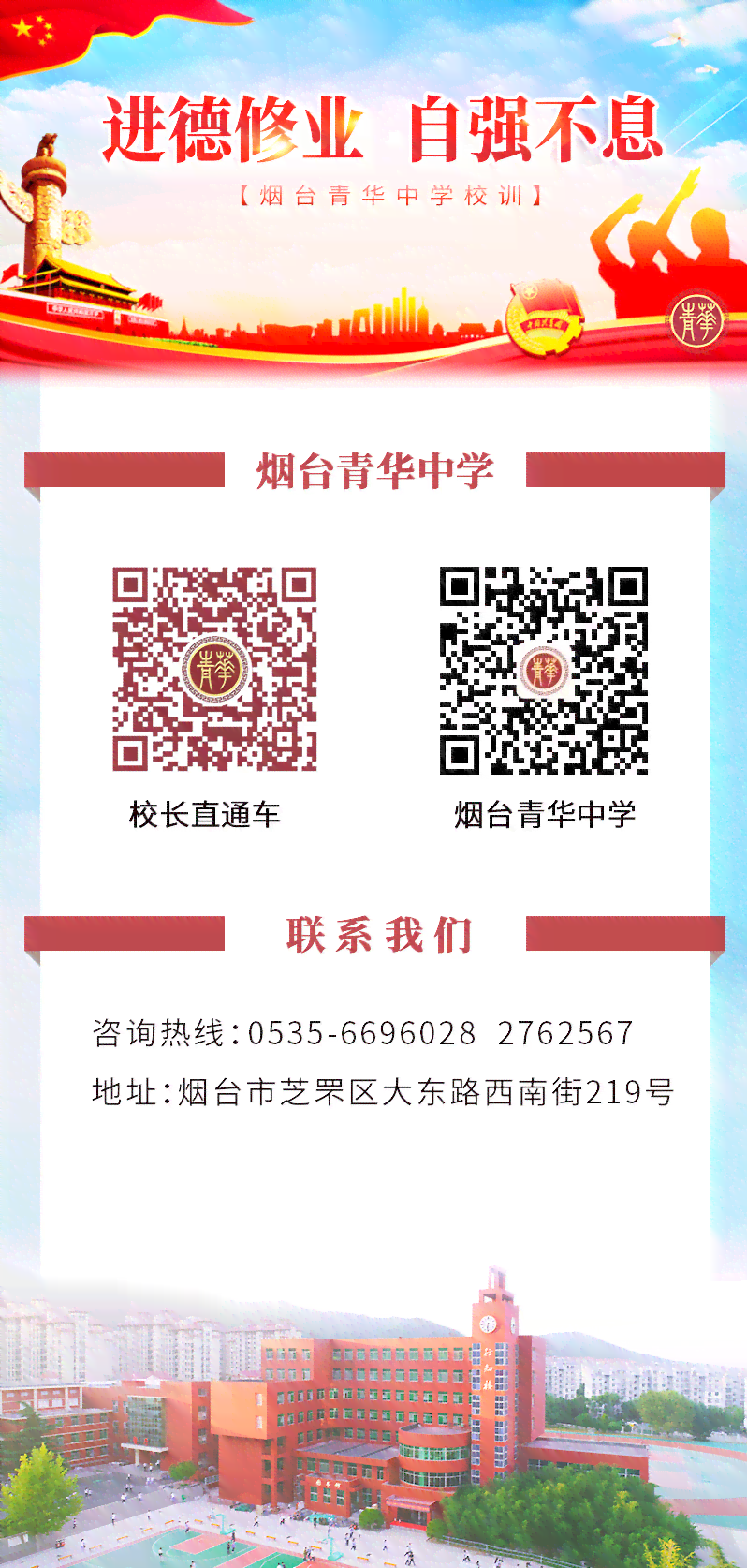 烟台青华学校2023年招生简章：华中地区优质教育资源推荐