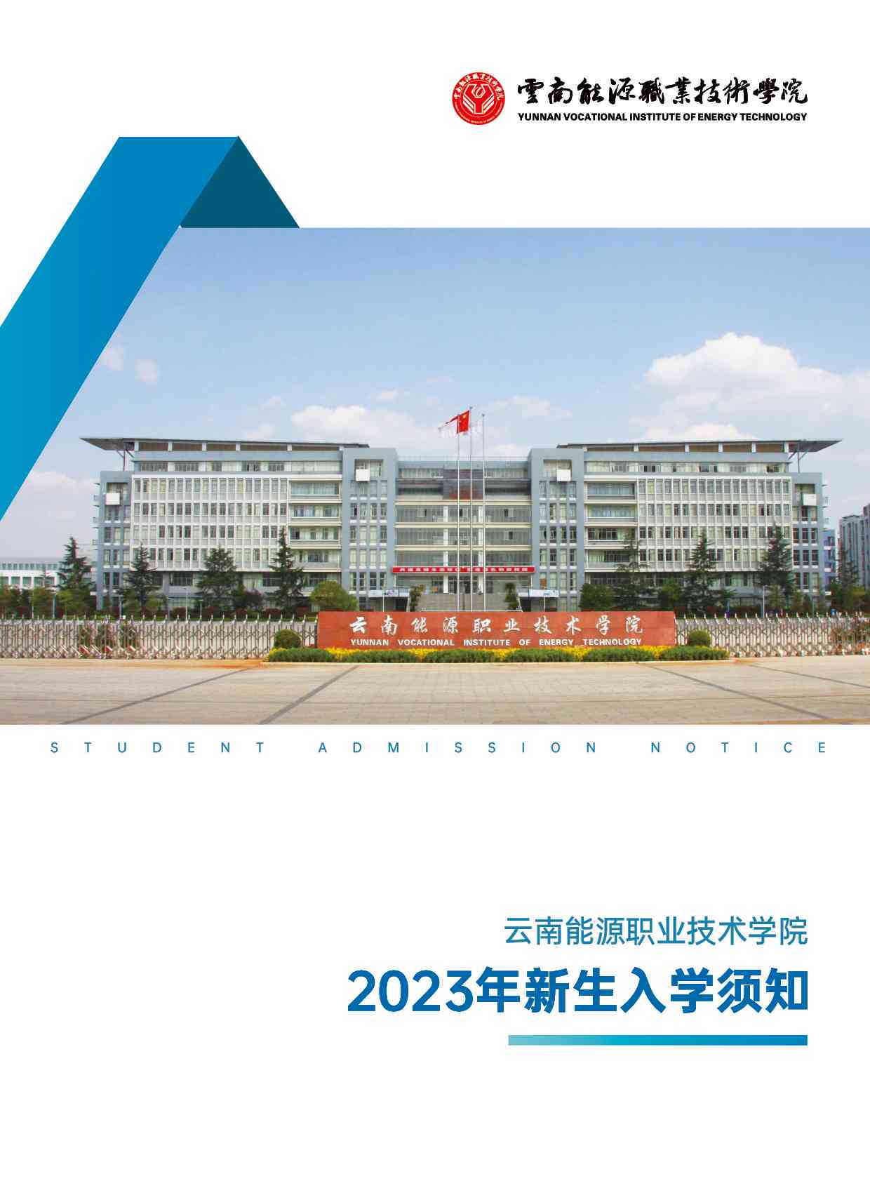 烟台青华学校2023年招生简章：华中地区优质教育资源推荐