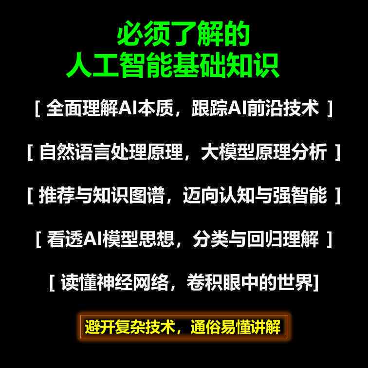 人工智能入门教程：基础篇，从零开始掌握AI核心概念