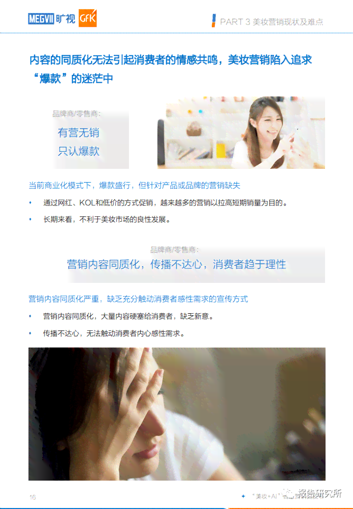 美妆文案ai生成