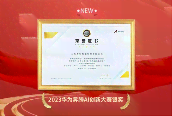 ai生成比赛的奖项