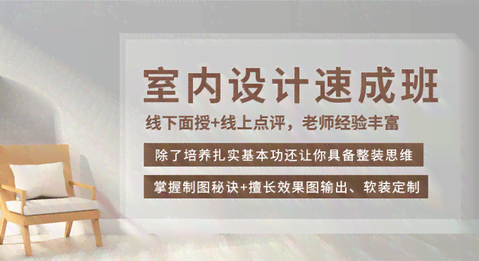 聊城室内设计培训哪家好？2023最新推荐指南与热门课程比较