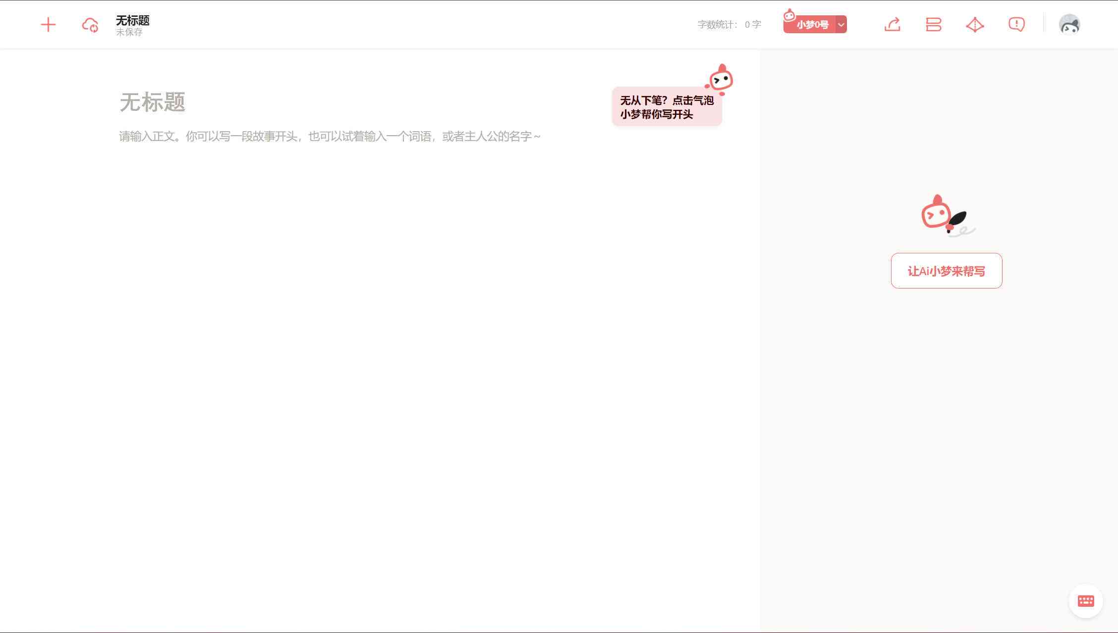 小梦小说自动续写软件：彩云安版与体验