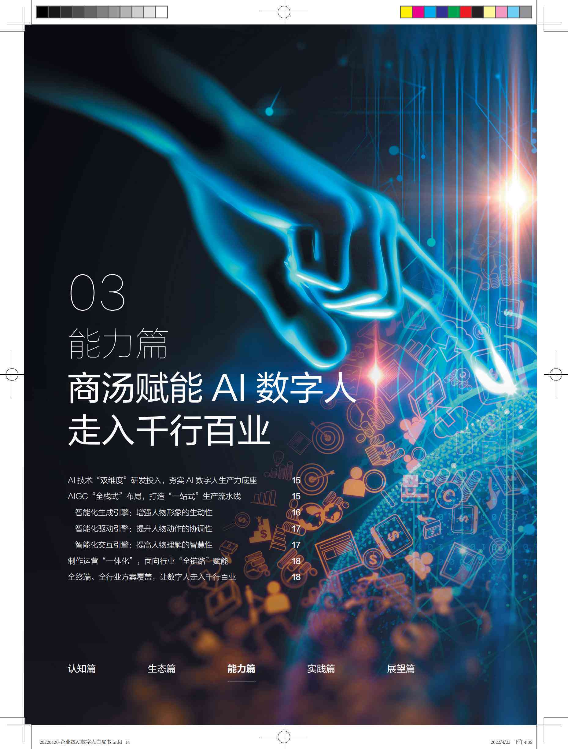 AI技术在数字生成与转换中的应用：全方位解决数字创作与处理需求