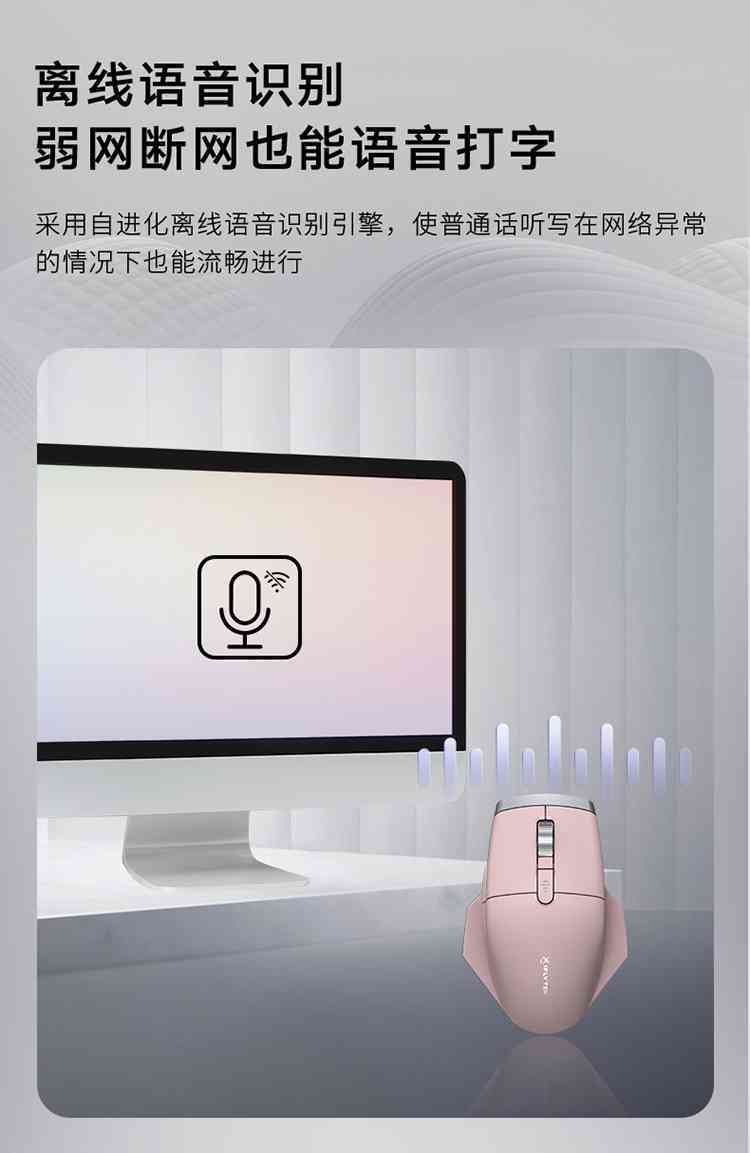 ai鼠标智能写作科大讯飞粉色 ai鼠标智能写作科大讯飞粉色