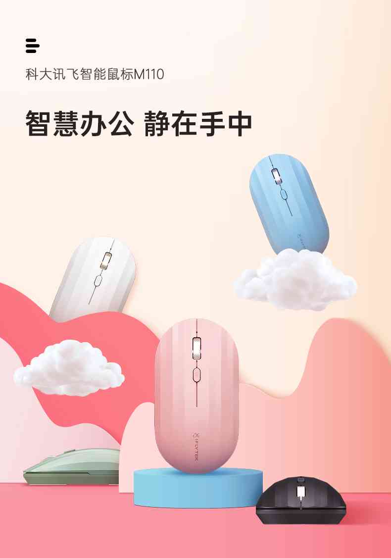 ai鼠标智能写作科大讯飞粉色 ai鼠标智能写作科大讯飞粉色