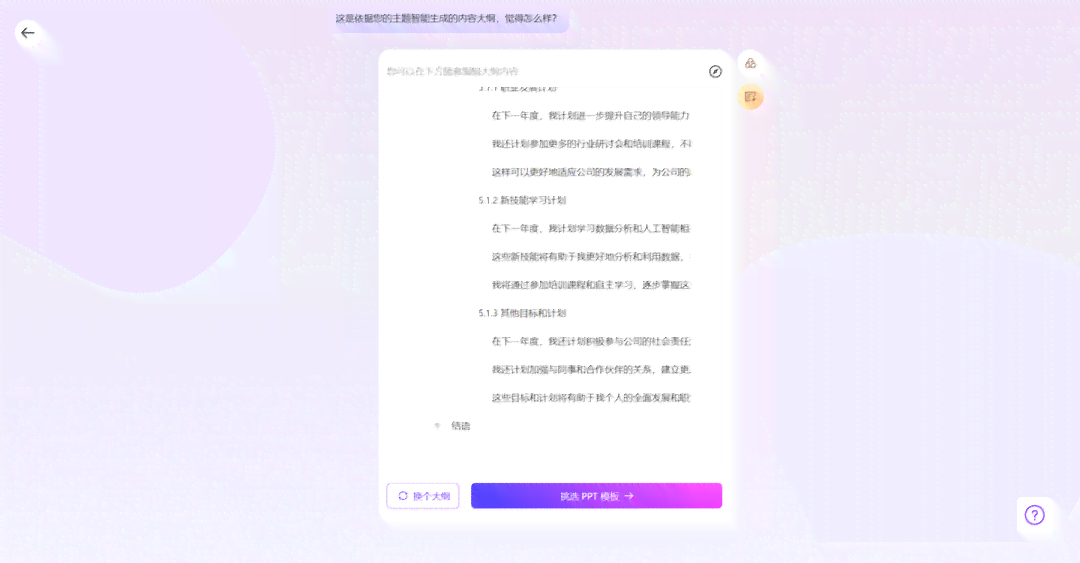 一键自动生成PPT：免费软件工具实现高效制作