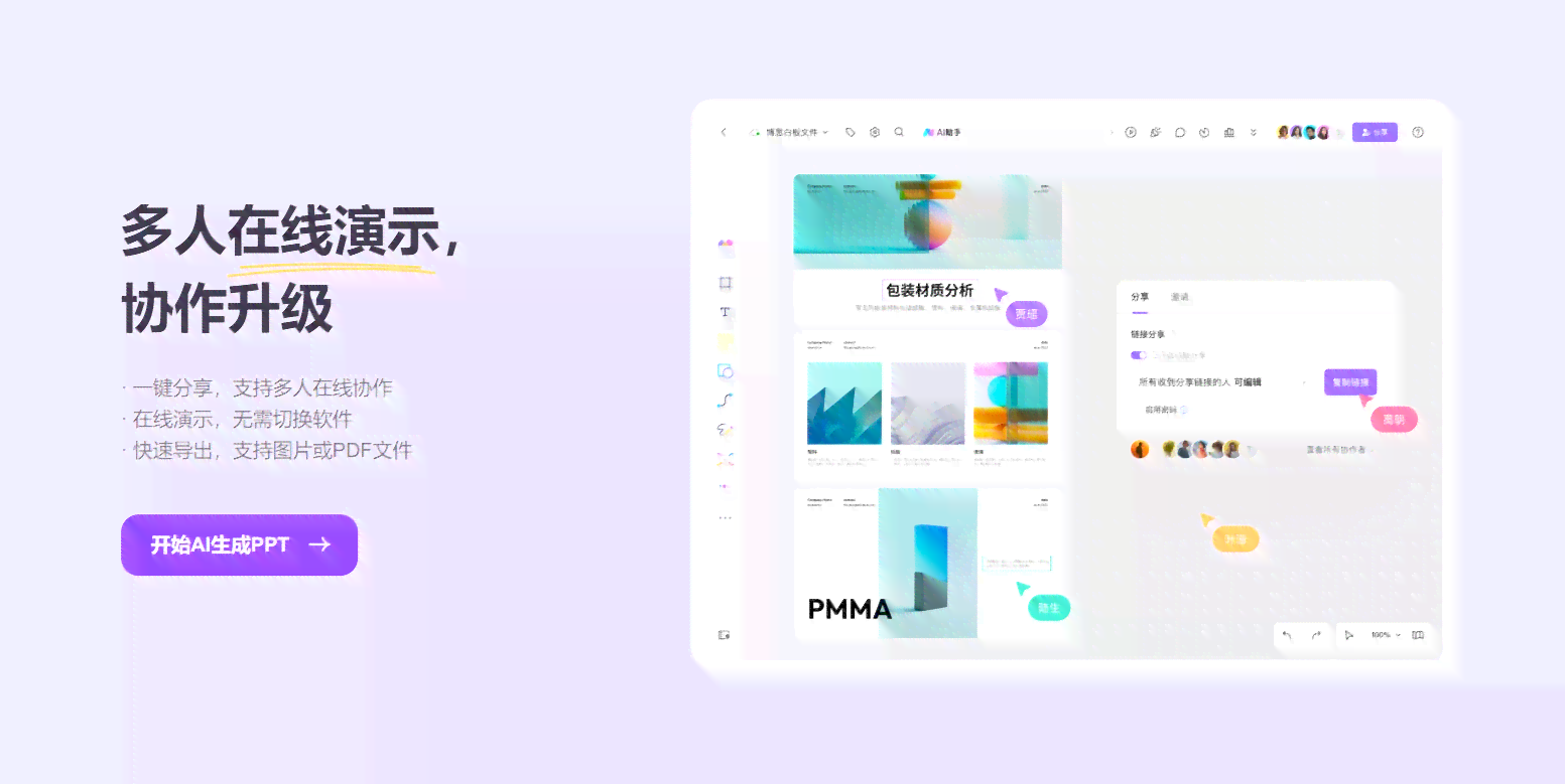 AI手机应用一键生成精美PPT：涵设计、编辑与导出全流程