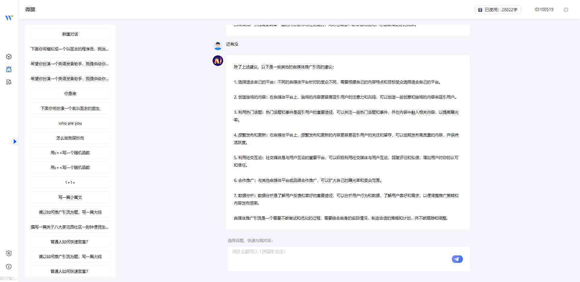 ai对话写作软件有哪些免费-ai对话写作软件有哪些免费版
