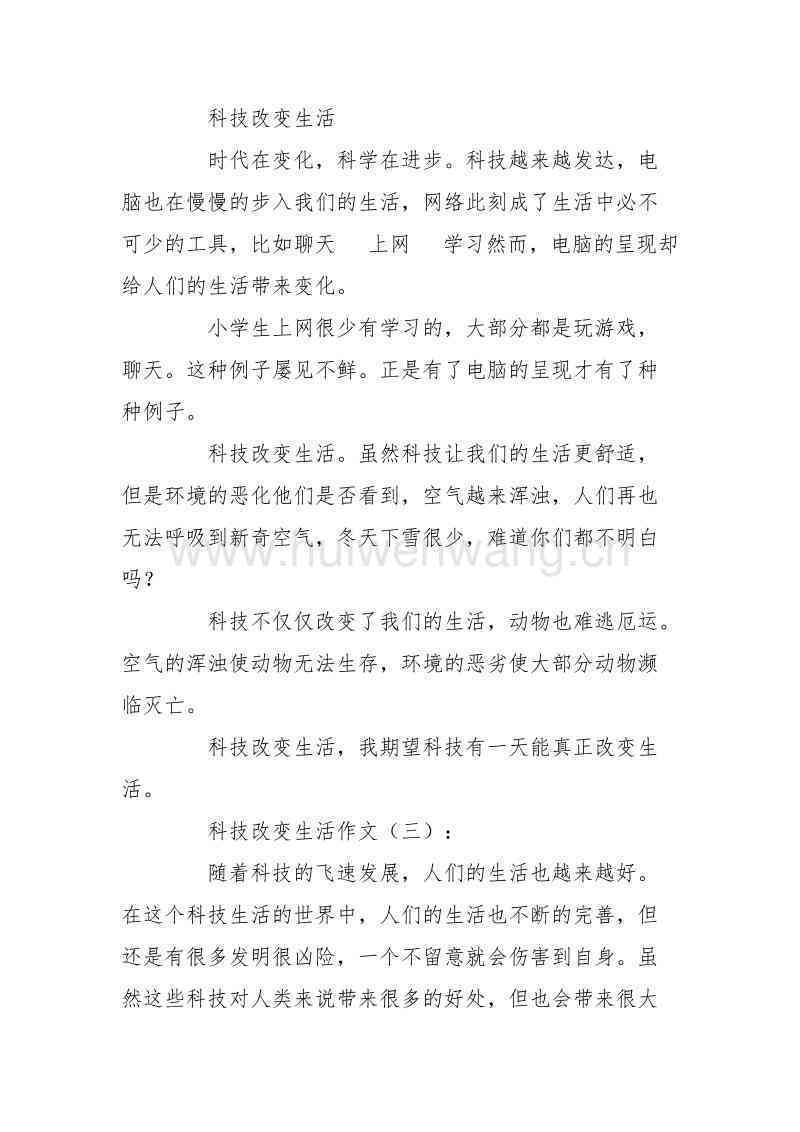 技改精选：科技如何改变生活——一篇800字的作文解析