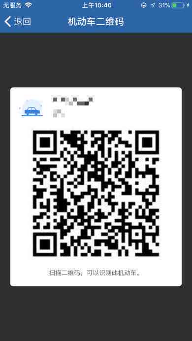 车辆怎么生成二维码：完整指南与生成器介绍