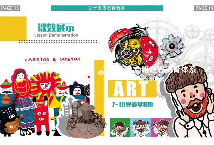 少儿创意设计课程：全面培养孩子艺术素养与创新能力