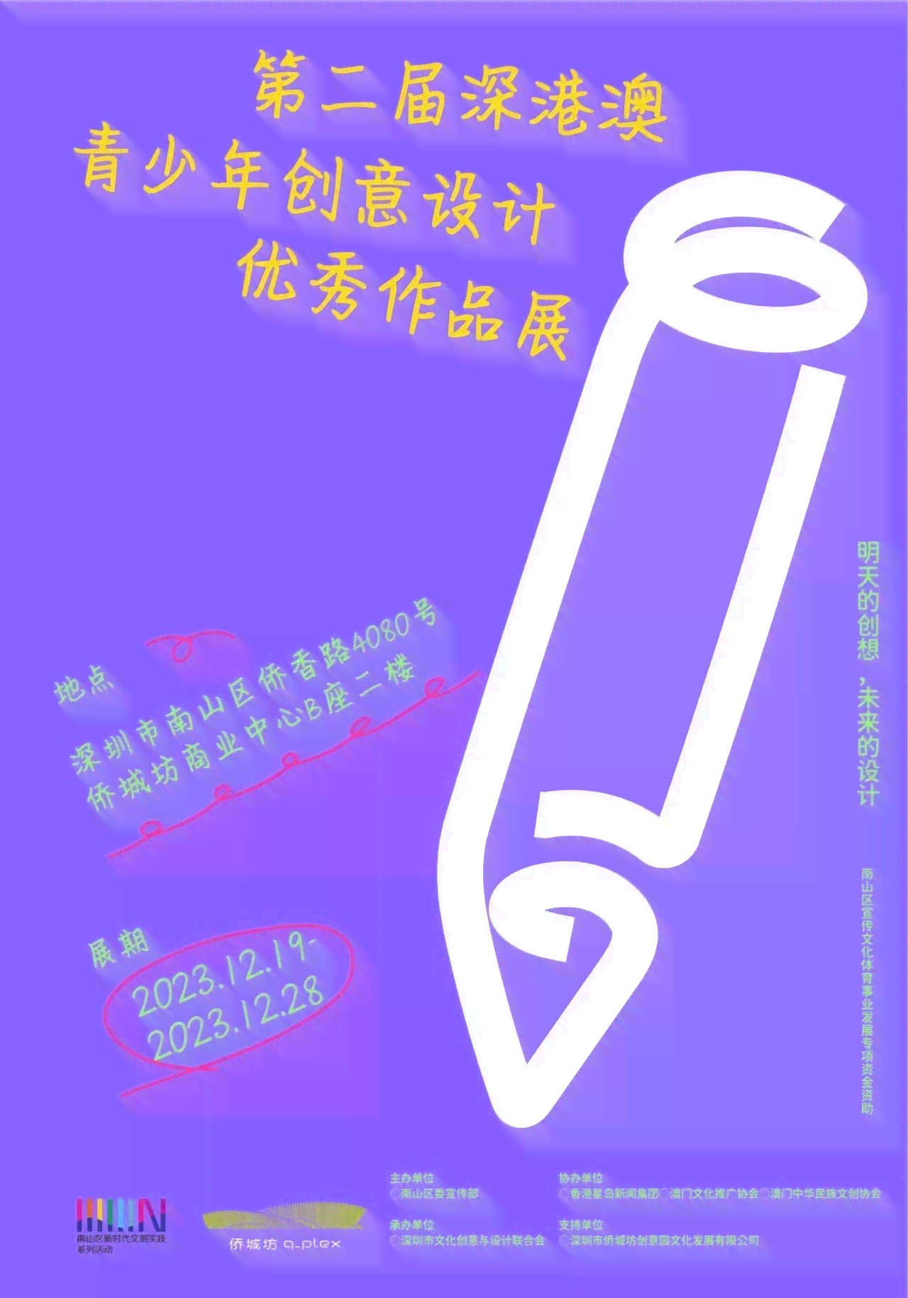 深港青少年儿创意设计大赛