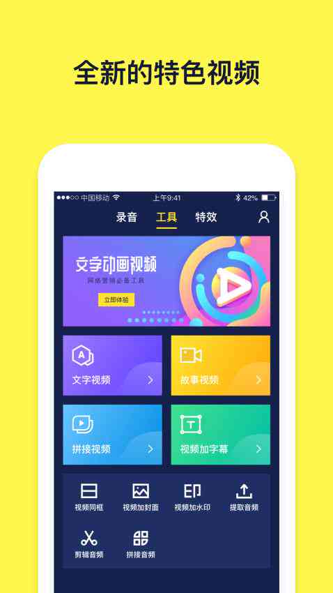 一键免费生成文字动画视频制作工具，支持字幕添加，安手机专享
