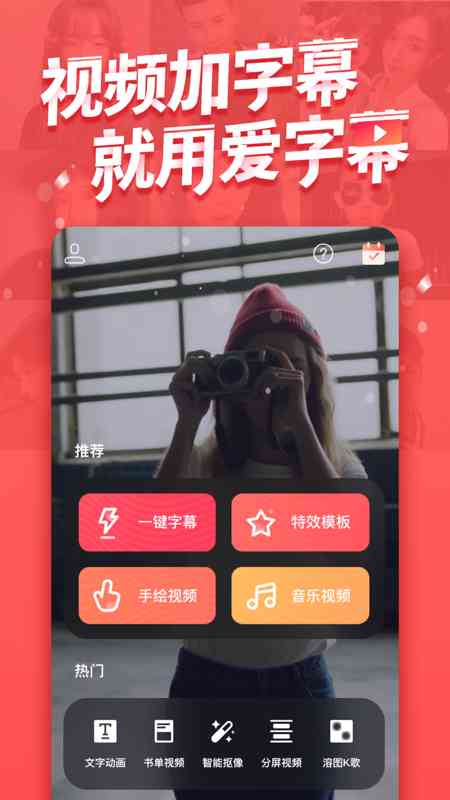 一键免费生成文字动画视频制作工具，支持字幕添加，安手机专享