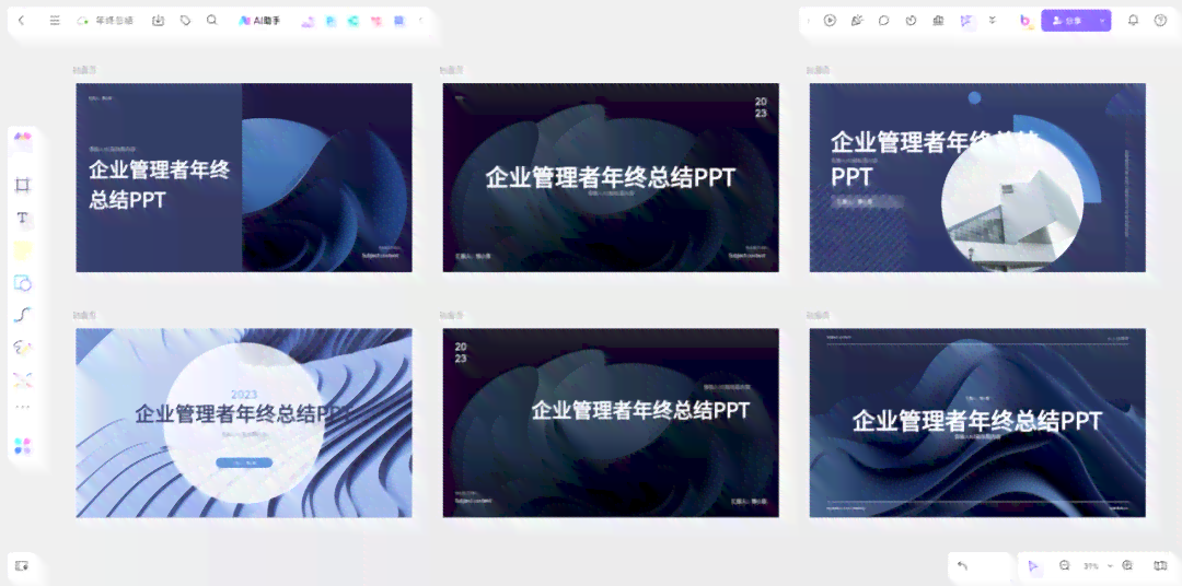 免费AI写作工具推荐：哪些软件能自动生成PPT？