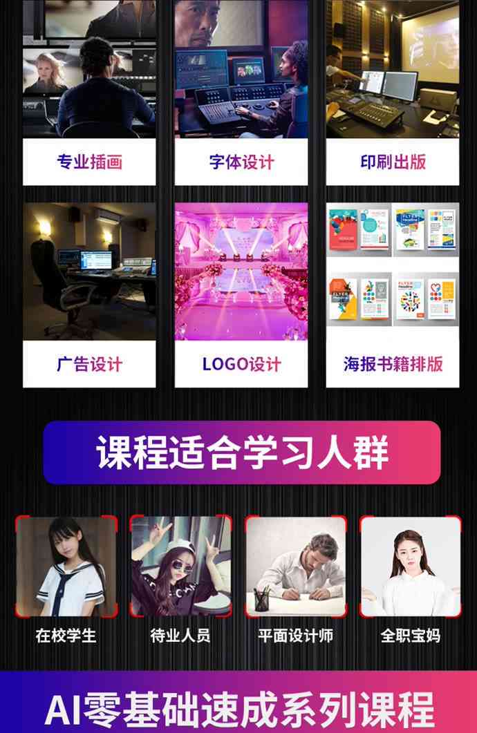 ai平面设计培训:从基础知识到教程全集,涵班级课程与实操指导 ai平面设计培训:从基础知识到教程全集,涵班级课程与实操指导