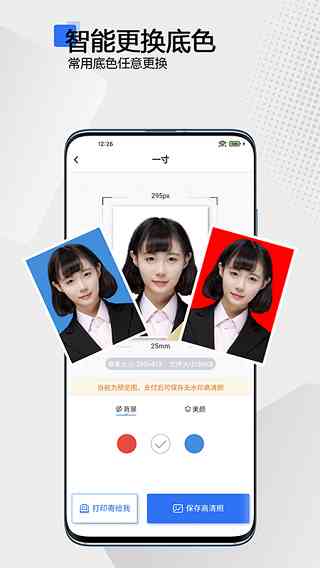 教AI生成证件照：智能快速制作标准照片