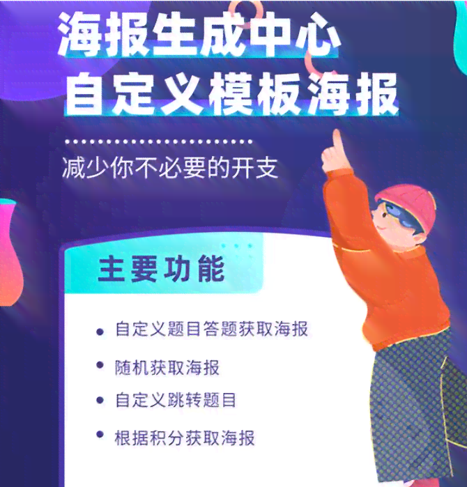 免费活动主题海报生成软件：一键快速制作专属海报