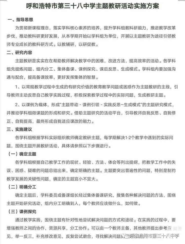 深入解析：生成主题活动的概念、实方法与教育价值全解读