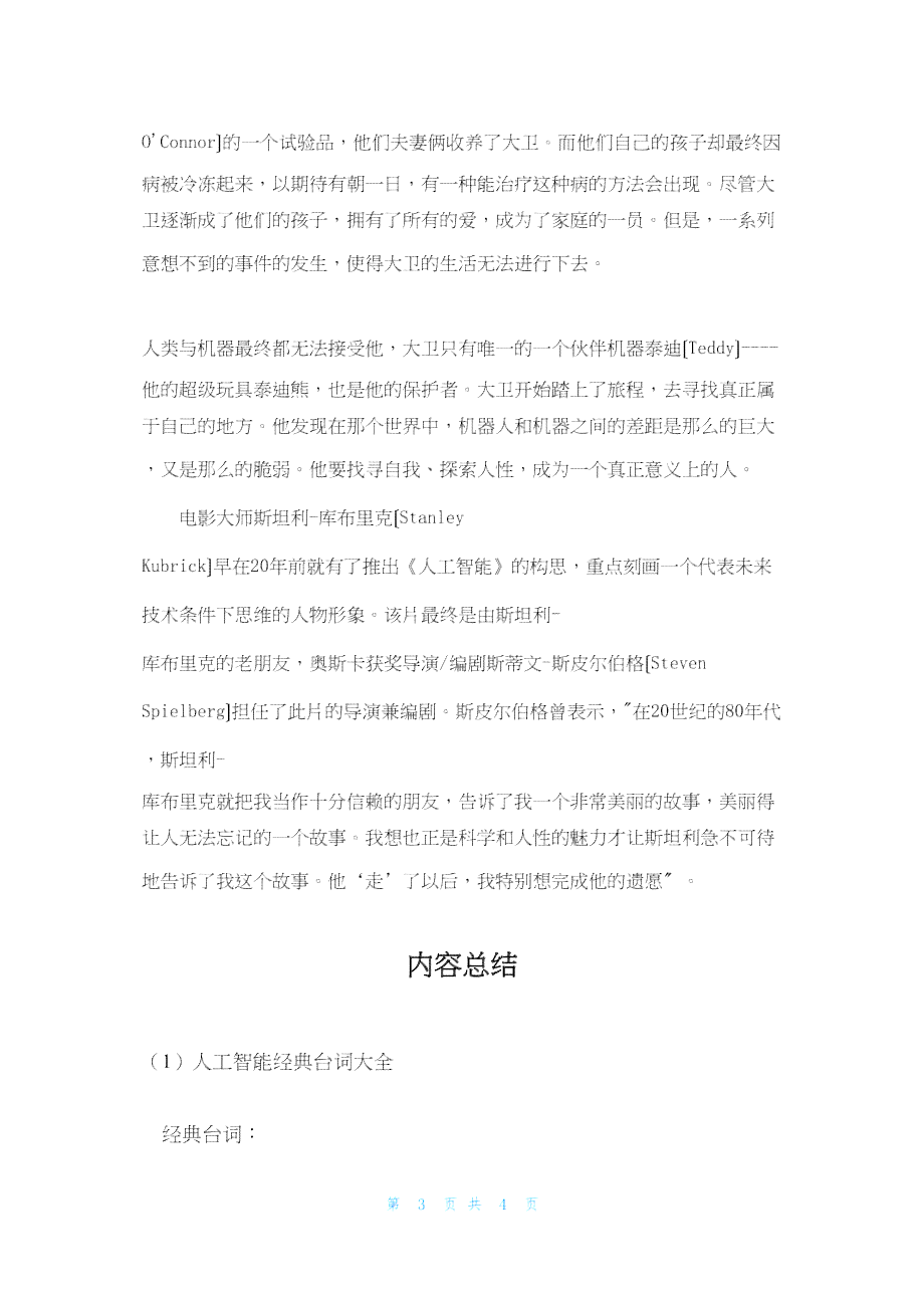 ai剧本台词：智能对话生成与评估工具-ai人工智能剧本