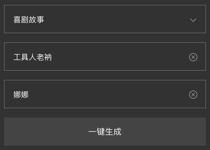 一键自动在线剧本创作工具：智能生成器助力写作高效生成剧本软件